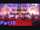 マリオと帽子の2人プレイPart10