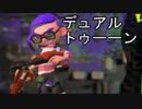 【実況プレイ】デュアルトゥーーーーーンその１【一応Ｓ+】