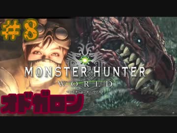 ついに俺も！【オドガロン】実況プレイpart8