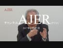 『個人主義の末路(2/3)③』久保田信之　AJER2018.2.21(5)