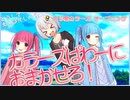 【歌うボイスロイド】カラーズぱわーにおまかせろ!  (琴葉茜, 琴葉葵, 紲星あかり)
