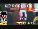 【Life Goes On】ゆっくりと屍を乗り越えたい#31【ゆっくり実況プレイ】
