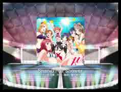 スクフェス　Shangri-La Shower  [MASTER]