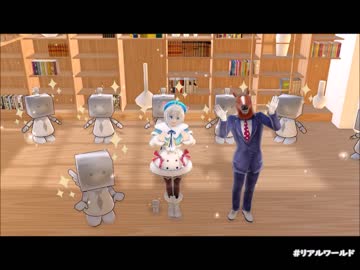【MMD】電脳少女シロ&ばあちゃるでリアルワールド