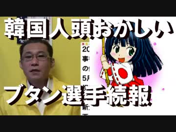 キンバリー・ブタン選手への嫌がらせが世界中に拡散「ホスト国なのに何やってる」「韓国人頭おかしい」非難轟々