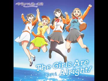 The Girls Are Alright!