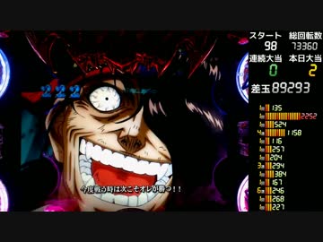 【卓上】 CR烈火の炎2 319ver 【其の三十二】