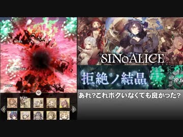 【シノアリス】討伐イベント『拒絶ノ結晶』攻略【ノーマル３節】
