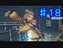 下心を「全く」出さずにゼノブレイド２を初見実況プレイ　part18
