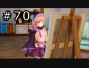 リディー＆スールのアトリエ プレイ動画 Part.70