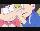 おそ松とカラ松とお財布【2分耐久】