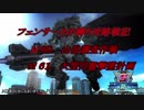 【地球防衛軍5】フェンサーINF縛り攻略戦記　part49 【字幕プレイ動画】