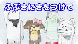 【オリジナルBGM】ふぶきにきをつけて【ゆうきしょうぐん】商用OK