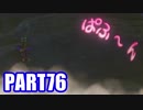 【実況】真の勇者を目指して【ドラゴンクエスト11】part76