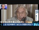 西部邁さんの“自裁死”　理想の死に方は？安楽死先進国・スイスの実情は？