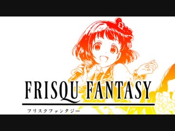 フリスクファンタジー　第17話　闇は去り輝きで照らす大作戦！