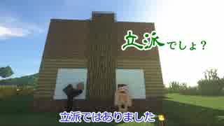 【マインクラフト】Part1：大人帝国の野望