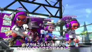 【Splatoon2】S+スクイックリンのガチマッチ#1【字幕】