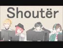 【ニコニコラボ】Shoutër 歌ってみた 【Ver.V彰ゆ和】