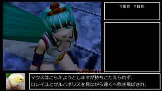 【ＲＴＡ】ライゼリート エフェメラルファンタジア 5:08:21.11　part6