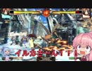 VOICEROID実況　琴葉姉妹でGGxrdREV2
