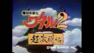 【VHS発掘】金曜夕方5時台枠のアニメOPED集1988～1991