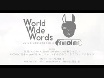 WE ARE THE W.W.W 2017 StudioLama REMIX 歌ってみた Ram