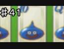 【41】死んだら実況終了!!!!ドラゴンクエスト４　導かれし者たち