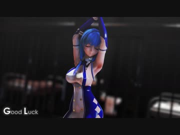 【MMD】Good Luck【紳士向け】