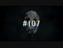 【死んだら終わりの】雪山遭難 #107【THE LONG DARK】