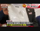 福島県川俣町・町長に町特産の絹ワイシャツ　贈収賄では？指摘の声