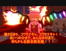 【東方MMD】レミリアとフランの国際友情の日【紙芝居】