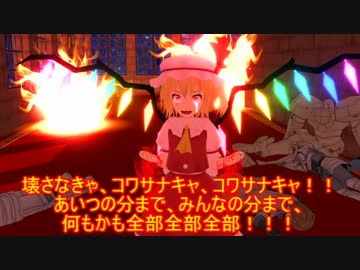 【東方MMD】レミリアとフランの国際友情の日【紙芝居】