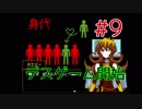 【実況】メインデスゲームへようこそ。心理戦が始まる。【キミガシネ-多数決デスゲーム-】part9