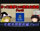 [ゆっくり解説]ゆっくり霊夢と学ぶガンダムMS開発史講座　Part5