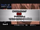 【3rd strike】大分フリッパーズクラブ第２回おんせんカップ part 3