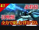 生まれ変わったFF12 ザ ゾディアックエイジを全力で楽しむ実況 Part41