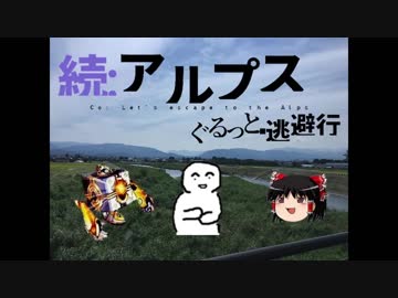 【ゆっくり】続アルプスぐるっと？逃避行 第五章【高山と出会い】