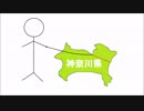 神奈川県とお散歩してみた