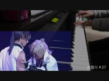 ツキステ。夢見草劇中歌を弾いてみた【紀念來台公演】