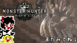 【MHW】ゆっくりと狩猟を嗜む#12【ゆっくり実況プレイ】