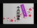 【上方落語】平成紅梅亭　メイキング