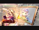 ALICIAの大戦動画