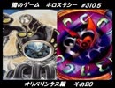 【遊戯王】闇のゲームホロスタシー #310.5【オリパリンクス編】その２０