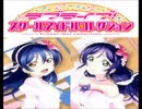 【ラブライブ！】スクールアイドルコレクション　ホロスタシー　#24