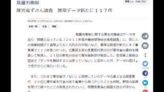 厚労省、異常データ１１７件へ増加！