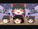 ゆっくりミニ茶番part2