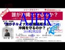『日本沖縄政策研究フォーム誰が沖縄を守るのか？「誰がチャイナの間接侵略から沖縄を守るのか？」③』仲村覚 AJER2018.2.22(3)