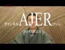 『専業主婦を守る取り組みを！①』小坂英二 AJER2018.2.22(5)