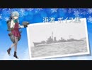 【2018/02/22艦これ冬イベ実装】浜波 ボイス集